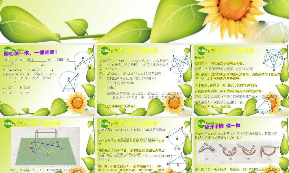 九年级数学下册：33圆心角与圆周角的关系(第2课时)课件(北师大版) 课件