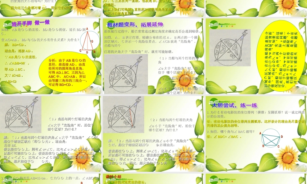 九年级数学下册：33圆心角与圆周角的关系(第2课时)课件(北师大版) 课件