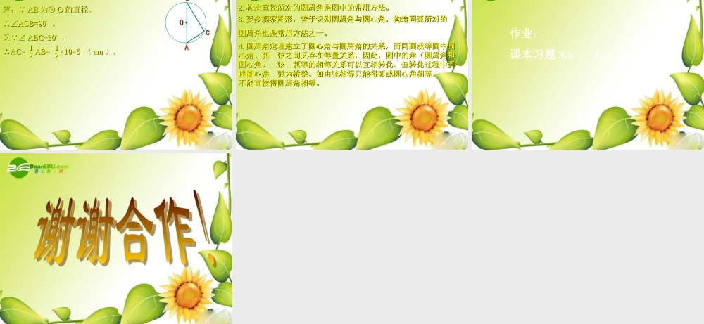 九年级数学下册：33圆心角与圆周角的关系(第2课时)课件(北师大版) 课件