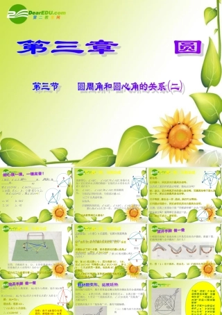 九年级数学下册：33圆心角与圆周角的关系(第2课时)课件(北师大版) 课件