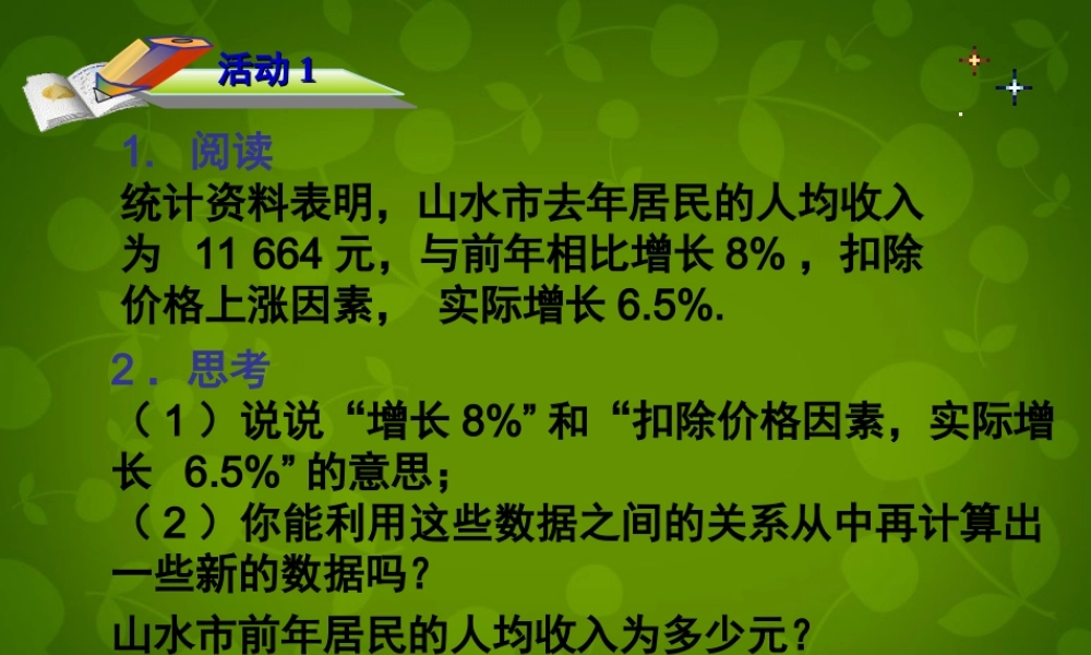 中学七年级数学上册 第3章 数学活动课件 (新版)新人教版 课件