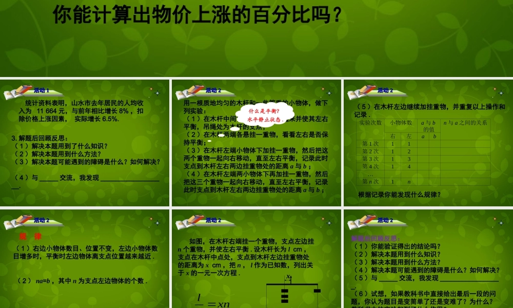 中学七年级数学上册 第3章 数学活动课件 (新版)新人教版 课件