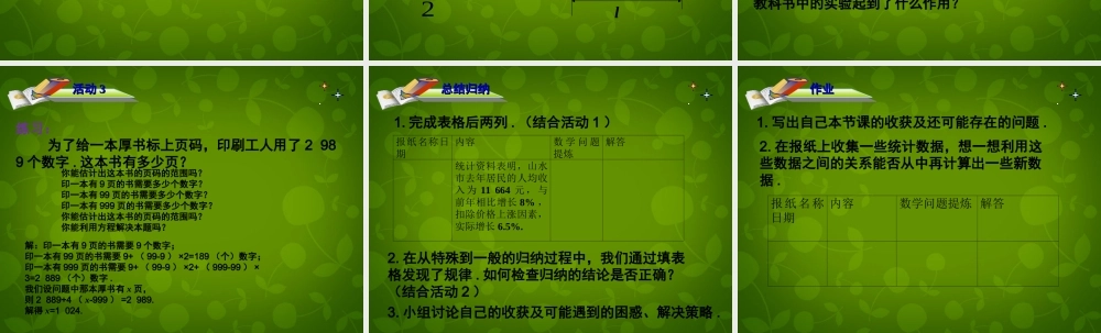 中学七年级数学上册 第3章 数学活动课件 (新版)新人教版 课件