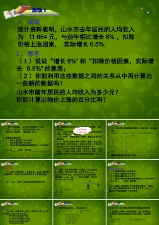 中学七年级数学上册 第3章 数学活动课件 (新版)新人教版 课件