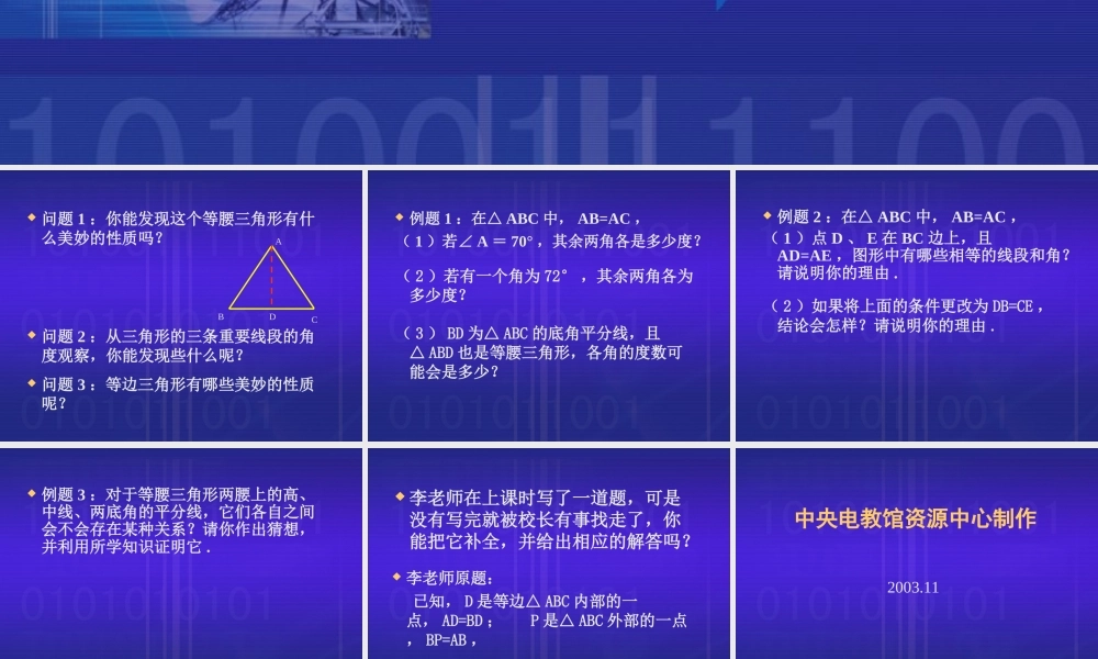 八年级数学等腰三角形的性质课件1 浙教版 课件