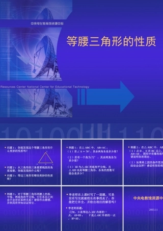 八年级数学等腰三角形的性质课件1 浙教版 课件