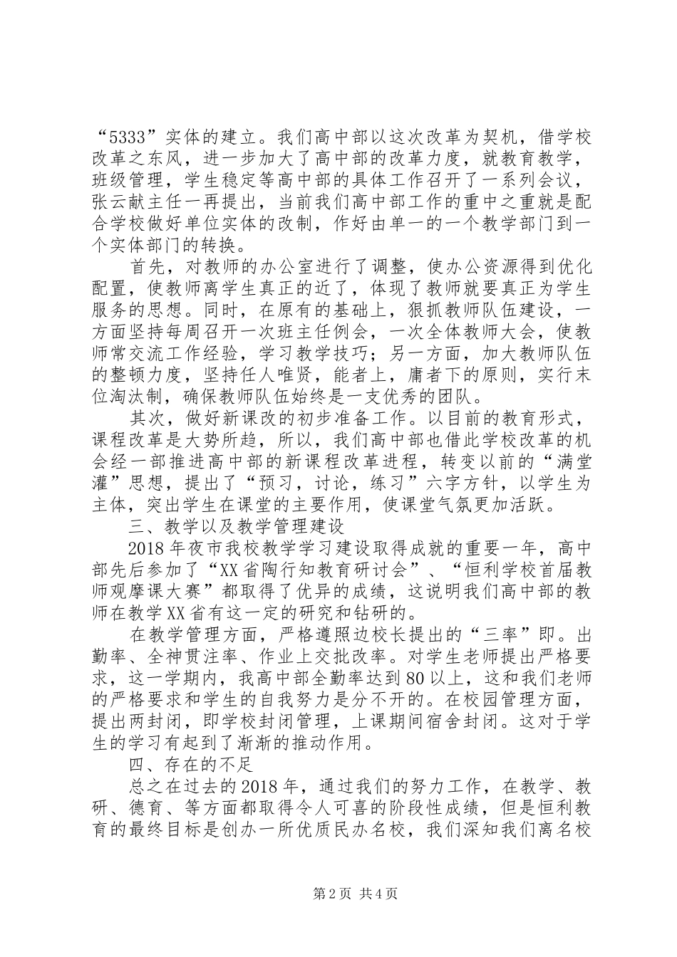 高中部的工作总结及明年工作计划范文_第2页