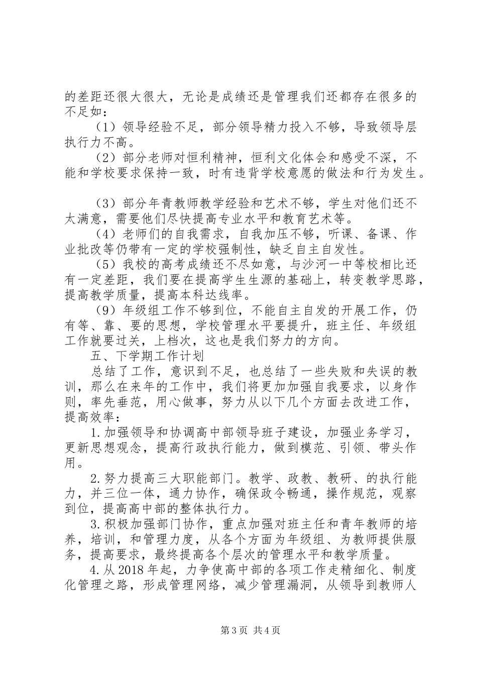 高中部的工作总结及明年工作计划范文_第3页