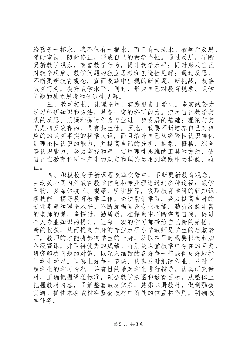 继续教育工程全员培训个人达标计划_第2页