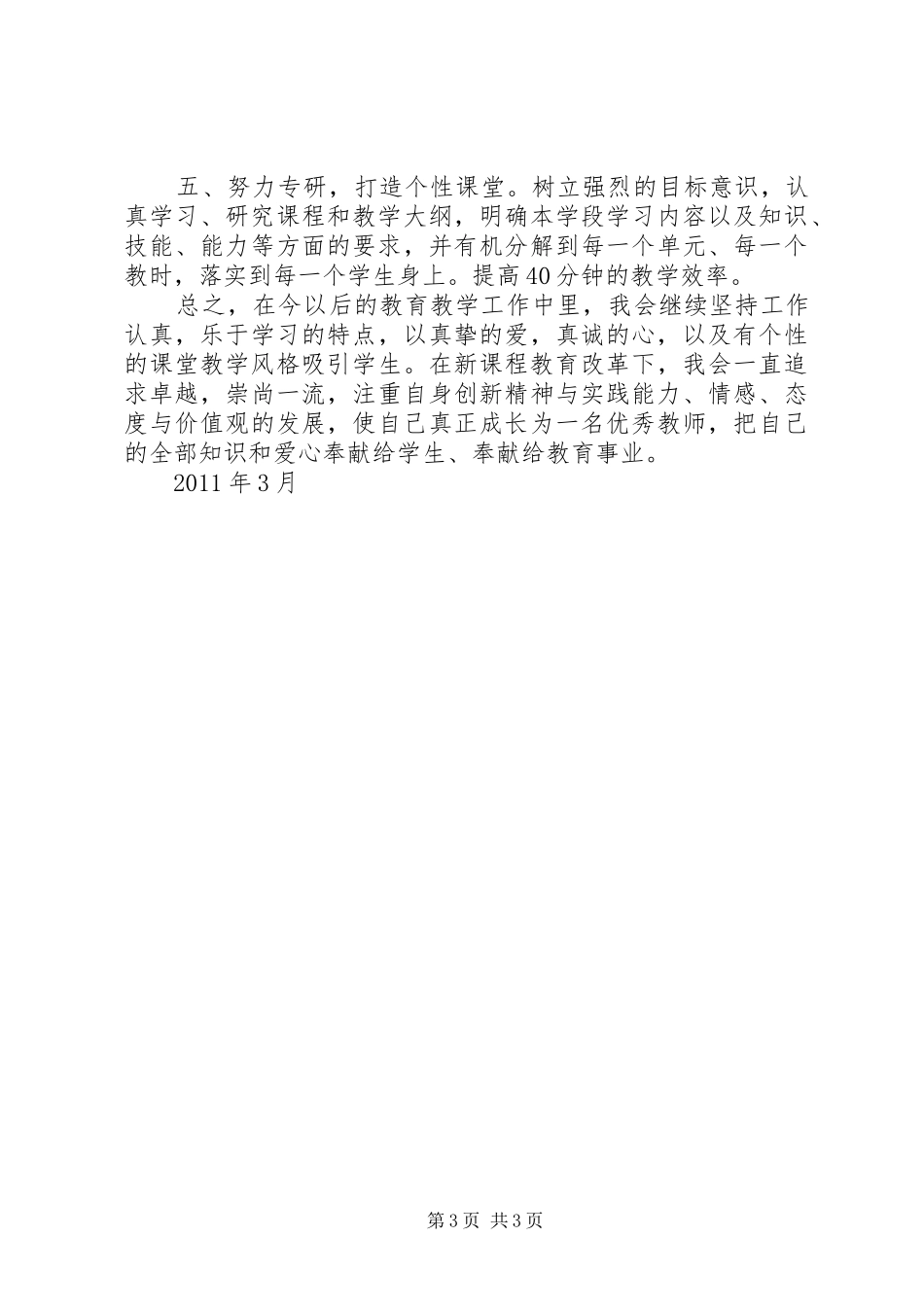 继续教育工程全员培训个人达标计划_第3页