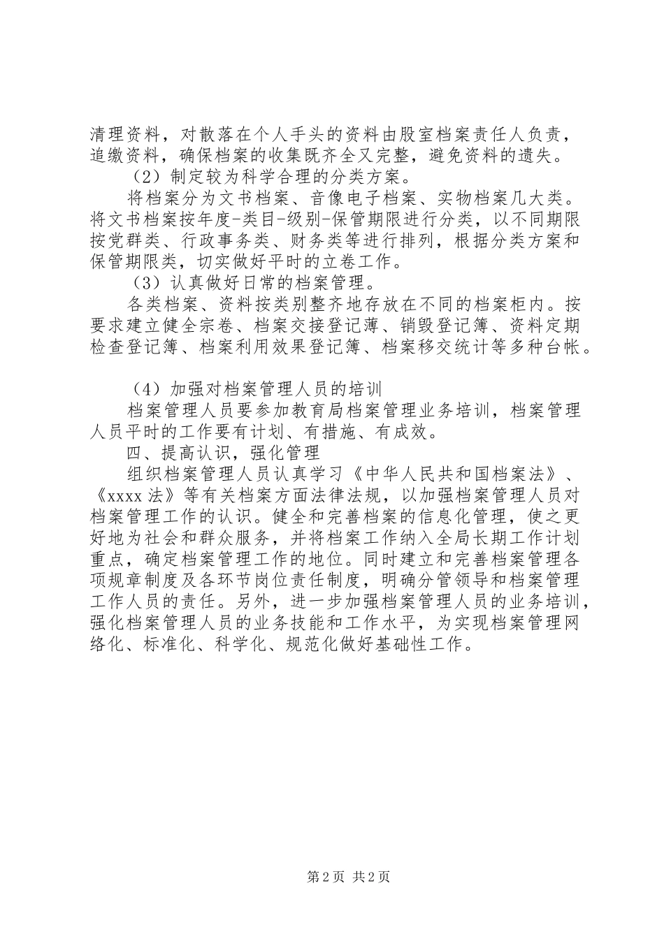 对于档案管理XX年工作计划问题及措施_第2页