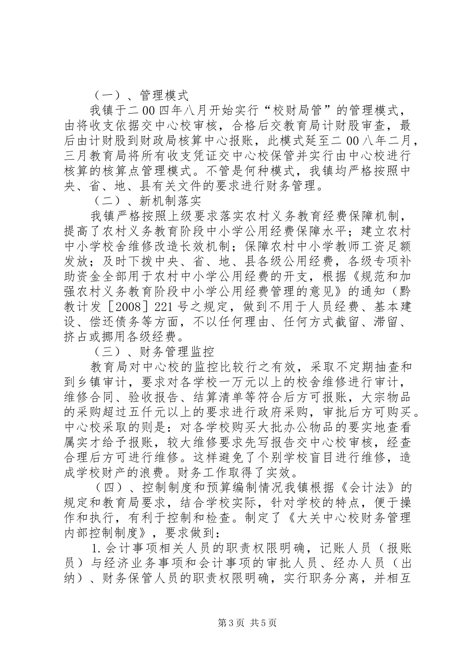 学校义务教育经费及营养改善计划专项_第3页
