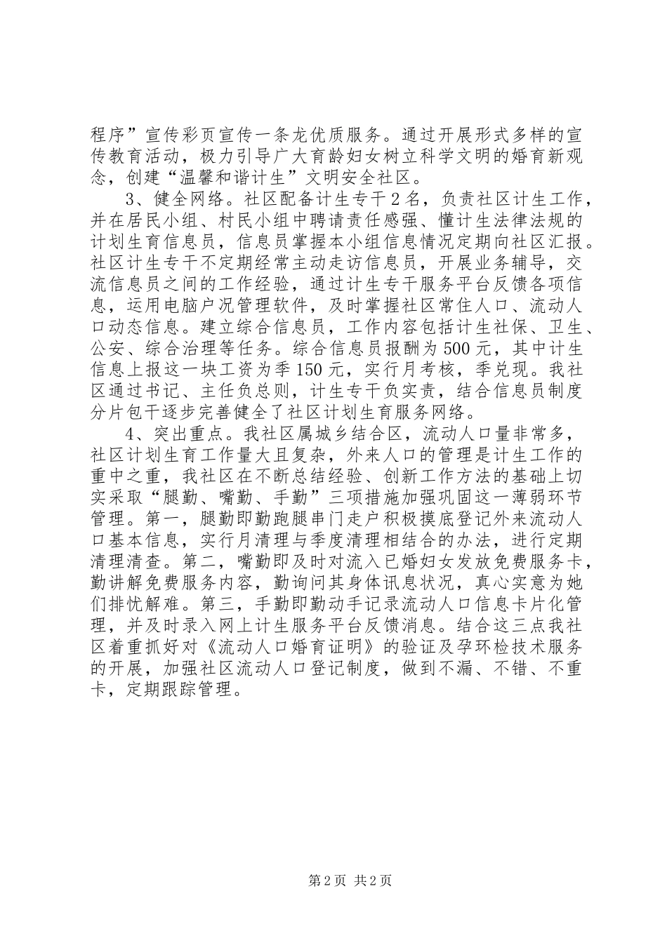 社区计划生育汇报材料_1_第2页
