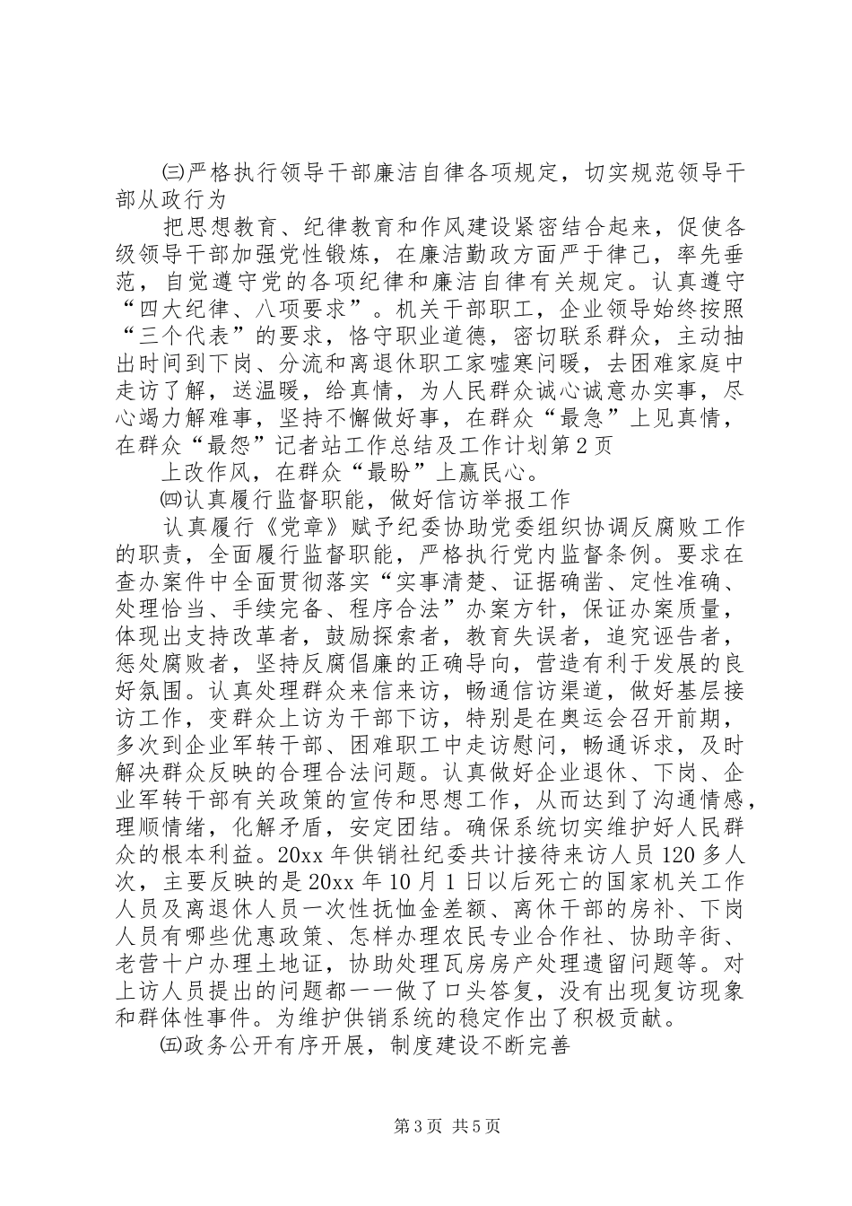 记者站工作总结及工作计划_1_第3页