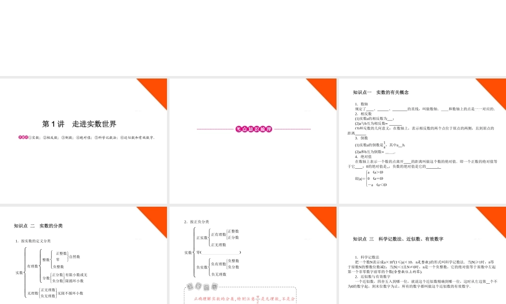 九年级数学下册 1-1走进实数世界课件 浙教版 课件