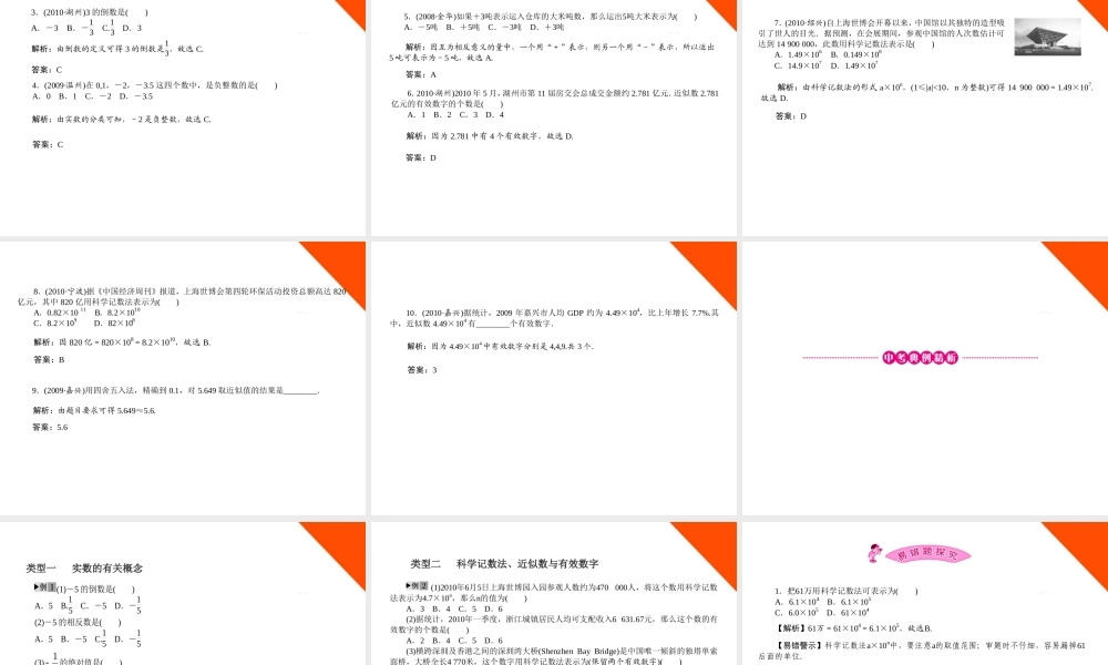 九年级数学下册 1-1走进实数世界课件 浙教版 课件