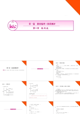 九年级数学下册 1-1走进实数世界课件 浙教版 课件