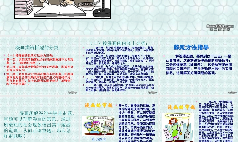 中考政治漫画类试题解题方法指导 试题