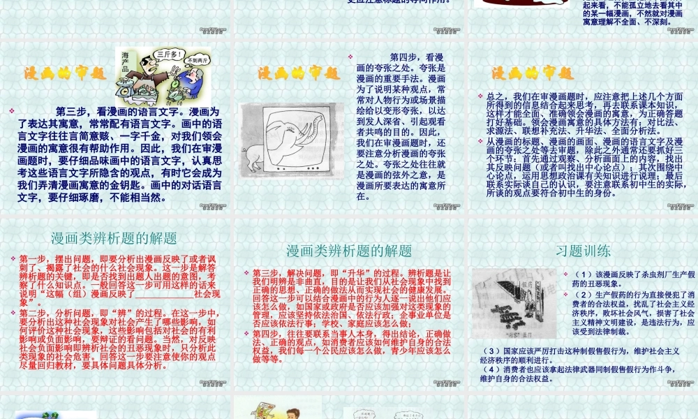 中考政治漫画类试题解题方法指导 试题