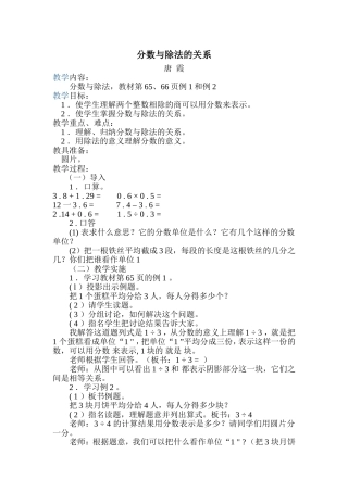 分数与除法的关系 (3)