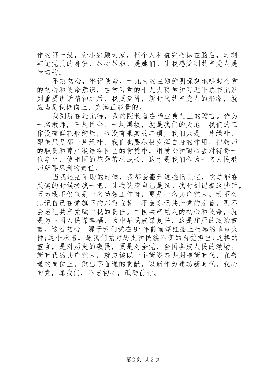 青春心向党建功新时代”演讲稿之四_第2页