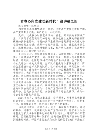 青春心向党建功新时代”演讲稿之四