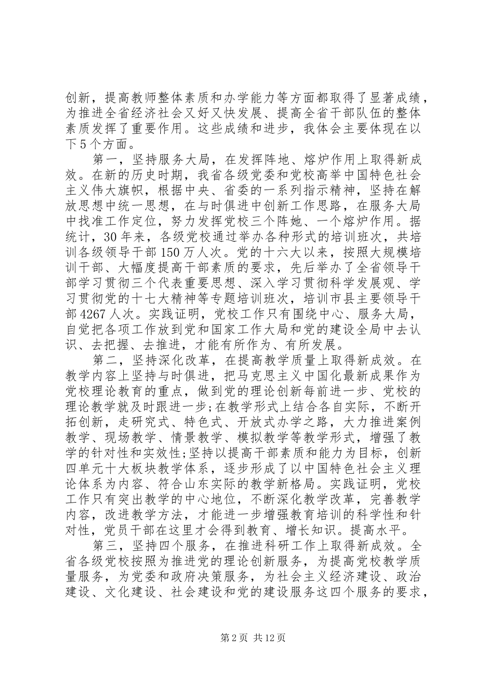 党校工作会议上的讲话_第2页