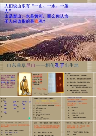 七年级语文上册(论语六则)课件 语文版 课件