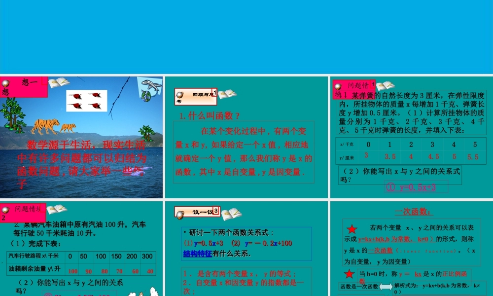 八年级数学上册 6.2(一次函数)课件 北师大版 课件