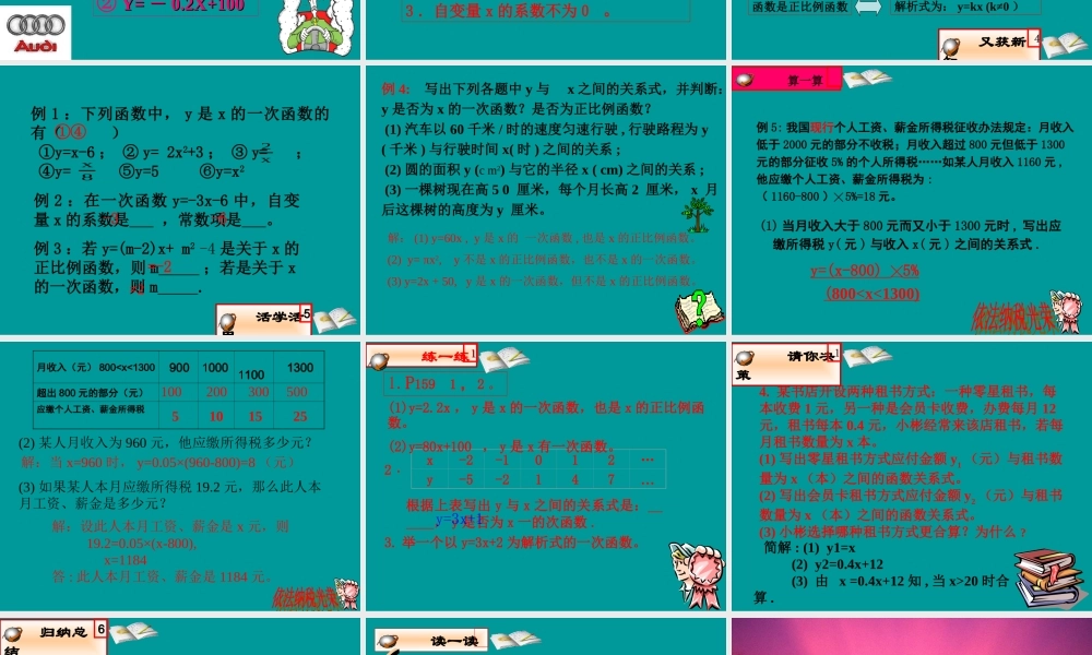 八年级数学上册 6.2(一次函数)课件 北师大版 课件