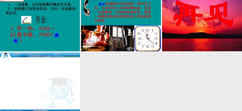 八年级数学上册 6.2(一次函数)课件 北师大版 课件