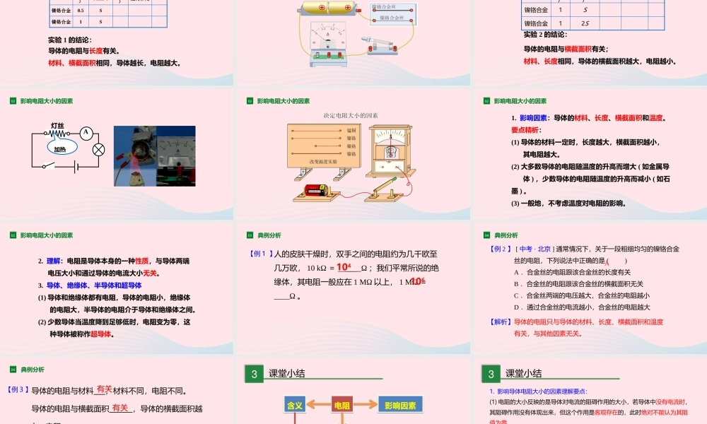 九年级物理全册 151 电阻和变阻器(第1课时)课件(新版)沪科版 课件