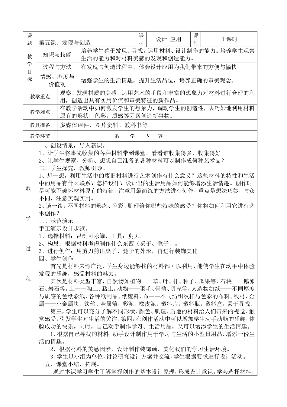 册课发现与创造_第1页