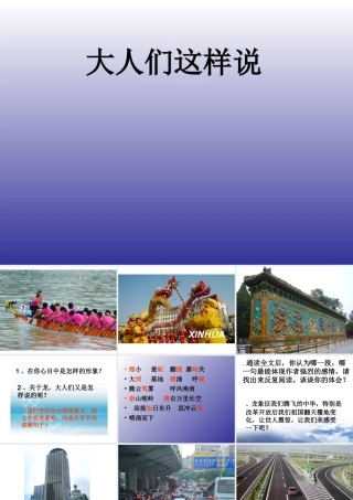大人们这样说课件