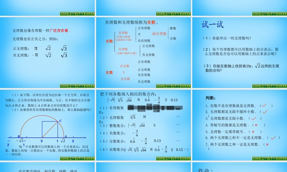 中学七年级数学下册 6.3 实数课件3 (新版)新人教版 课件