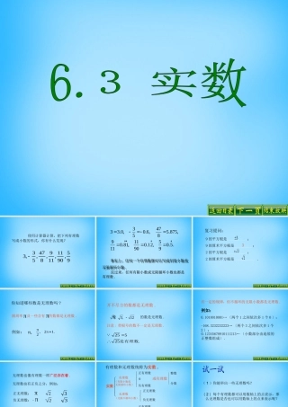 中学七年级数学下册 6.3 实数课件3 (新版)新人教版 课件