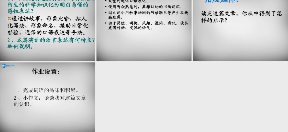 八年级语文下册 3 细菌的启示课件2 (新版)北师大版 课件