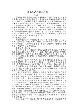 中学生心理辅导个案