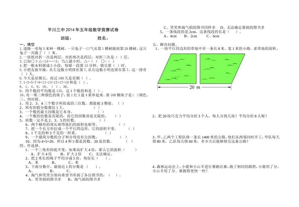 北师大版小学数学五年级上册竞赛试卷_第1页