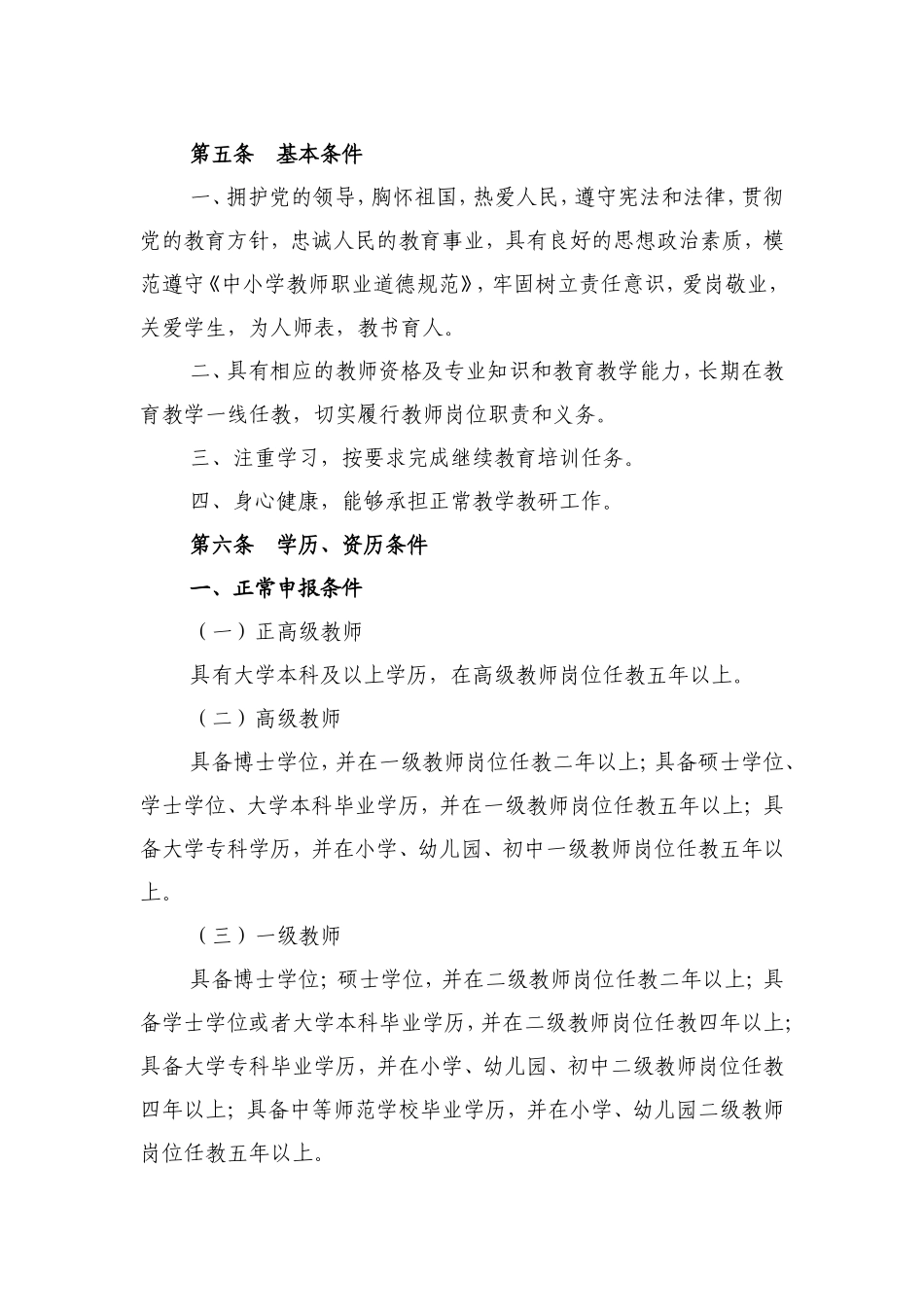 湖北省中小学教师专业技术职务评审条件_第2页