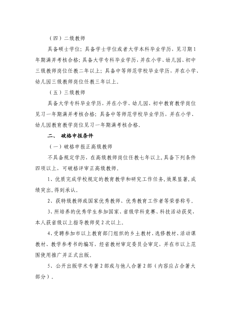 湖北省中小学教师专业技术职务评审条件_第3页