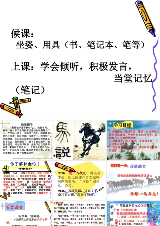 《马说》 (2)
