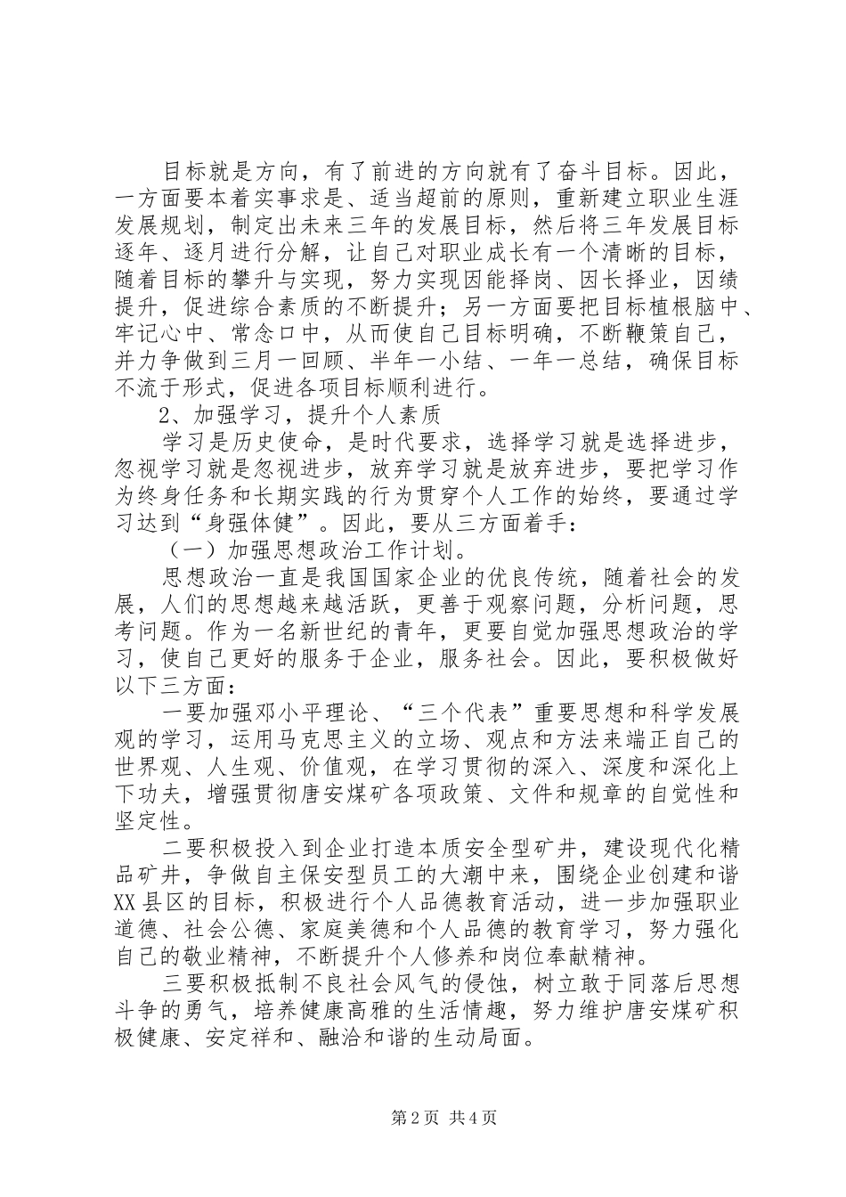 煤矿职工年度工作计划_第2页