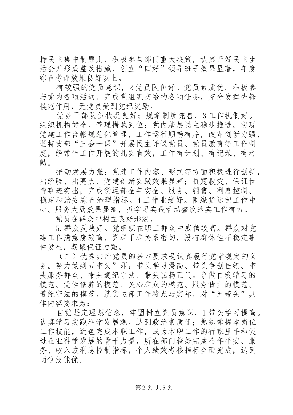 航空公司创优活动计划_第2页