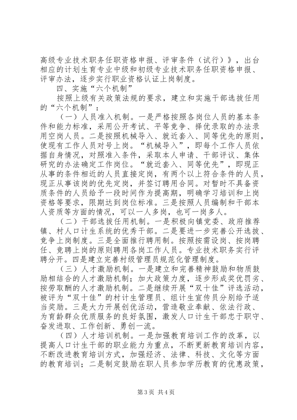 计划生育干部队伍职业化建设工作实施方案_第3页