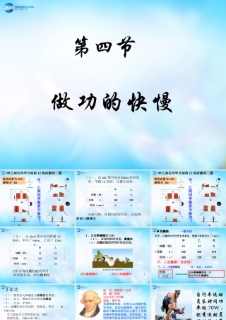八年级物理全册 10.4 做功的快慢课件 (新版)沪科版 课件