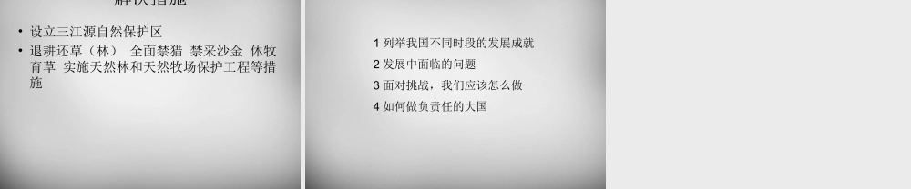 八年级地理下册 第九章 第二节 高原湿地—三江源地区课件 (新版)新人教版 课件