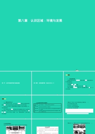 八年级地理下册 8.1 北京市的城市特征与建设成就(第1课时 自然地理环境 政治文化中心(1))课件 (新版)湘教版 课件