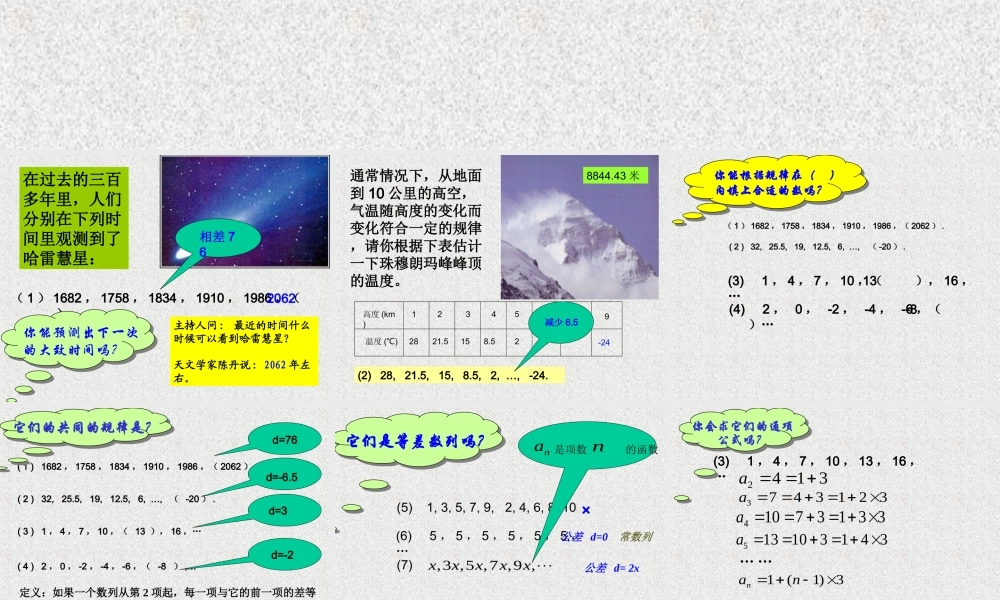 广东地区高二数学必修5课件等差数列的定义与通项公式 北师大版 课件