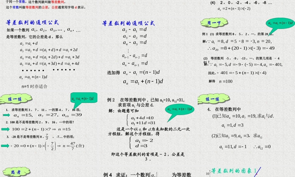 广东地区高二数学必修5课件等差数列的定义与通项公式 北师大版 课件
